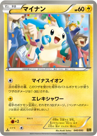 マイナン（1ED）