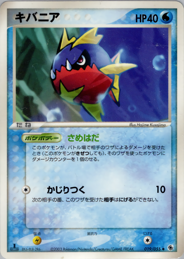 キバニア (1ED)