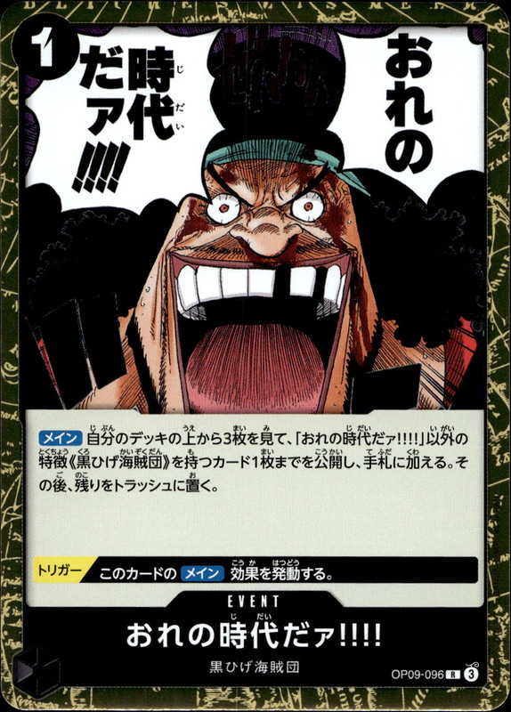 おれの時代だァ!!!!