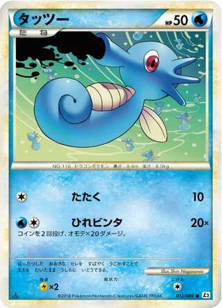タッツー (1ED)