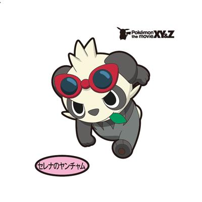 セレナのヤンチャム