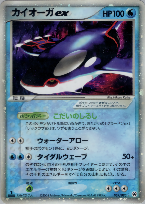 カイオーガex (1ED)