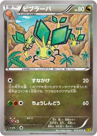 ビブラーバ（1ED）