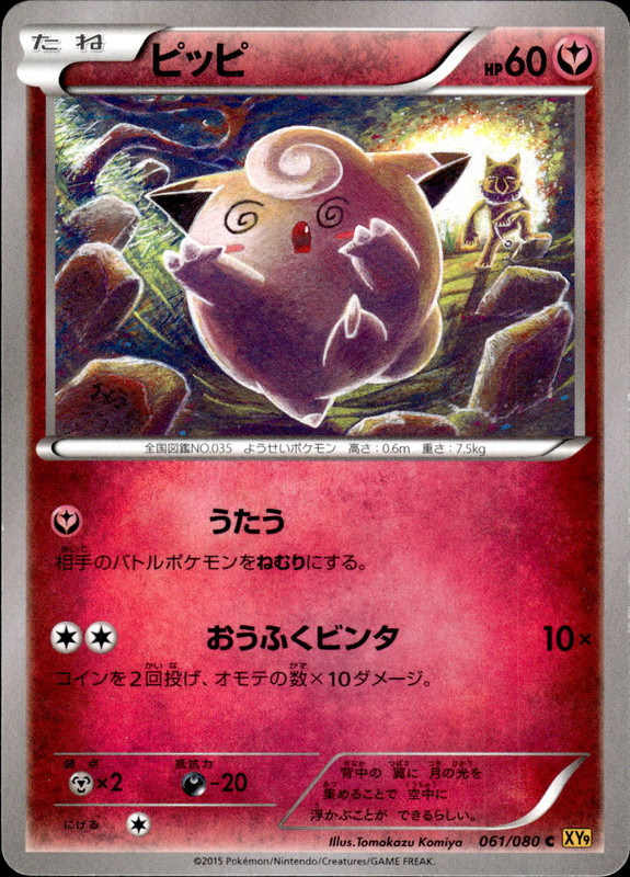 ピッピ（アンリミ）