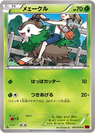 メェークル（1ED）