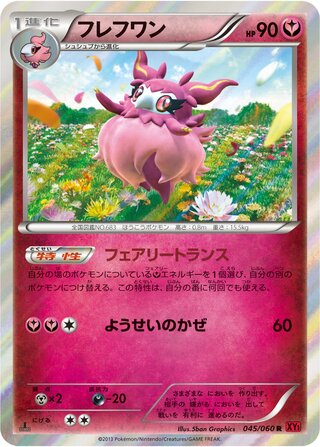 フレフワン(1ED)