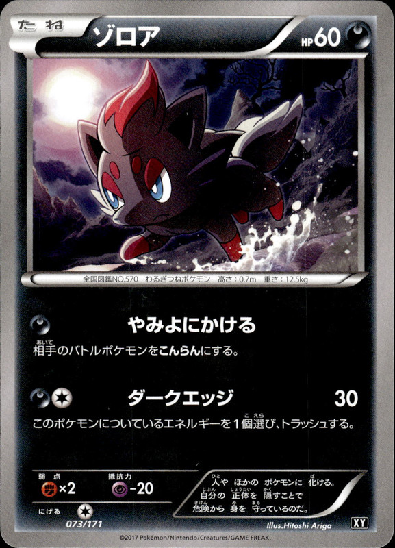 ゾロア