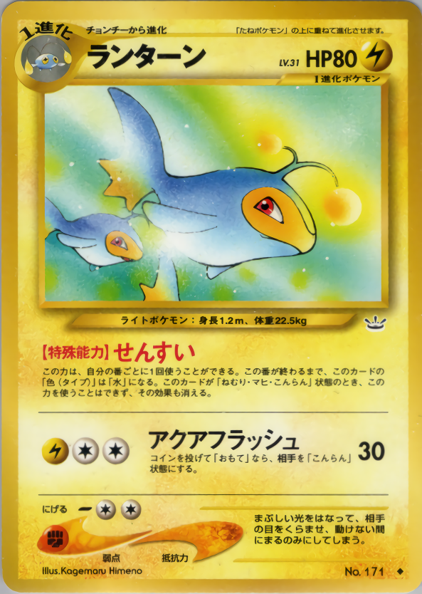 ランターン