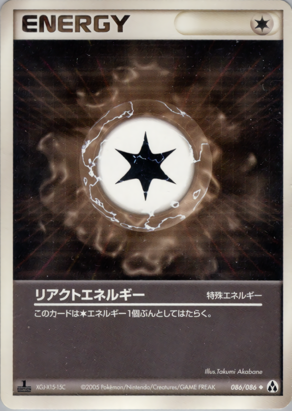 リアクトエネルギー (1ED)