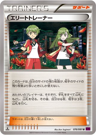 エリートトレーナー（1ED）