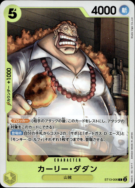 カーリー・ダダン