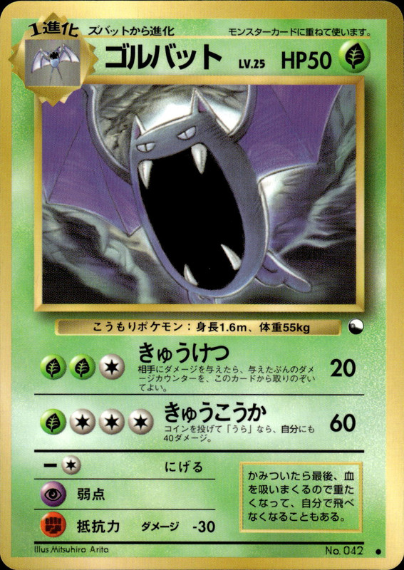 ゴルバット