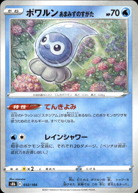 ポワルン (ミラー)