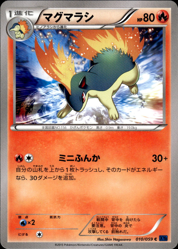 マグマラシ(アンリミ）