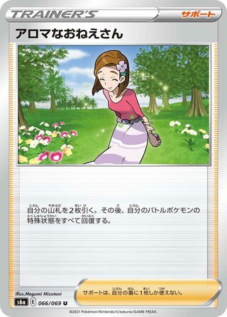 アロマなお姉さん