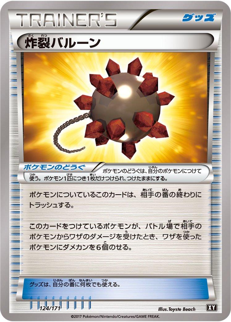 炸裂バルーン