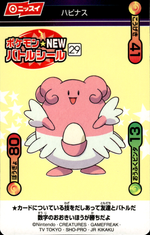 ハピナス