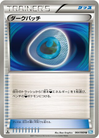 ダークパッチ (1ED)