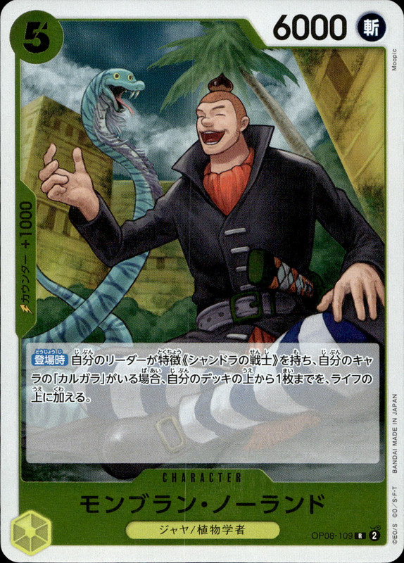 モンブラン・ノーランド