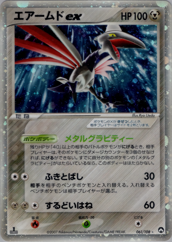 エアームドex (1ED)