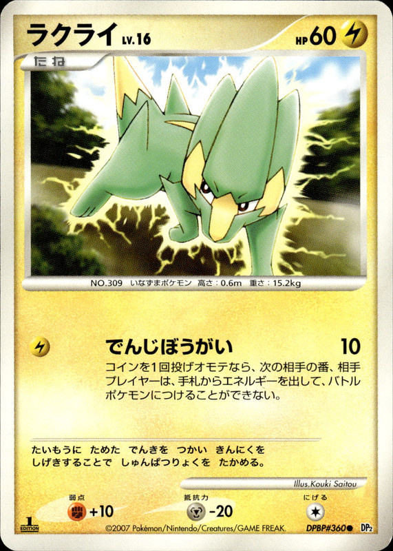 ラクライ (1ED)