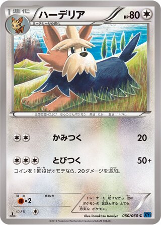 ハーデリア（1ED）
