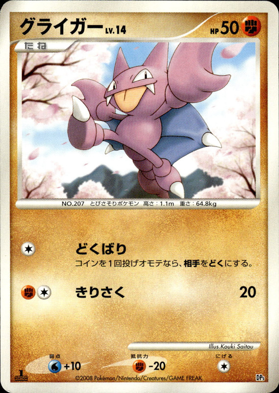 グライガー (1ED)