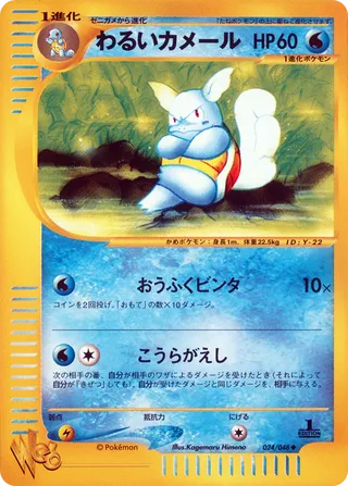 わるいカメール (1st Edition)