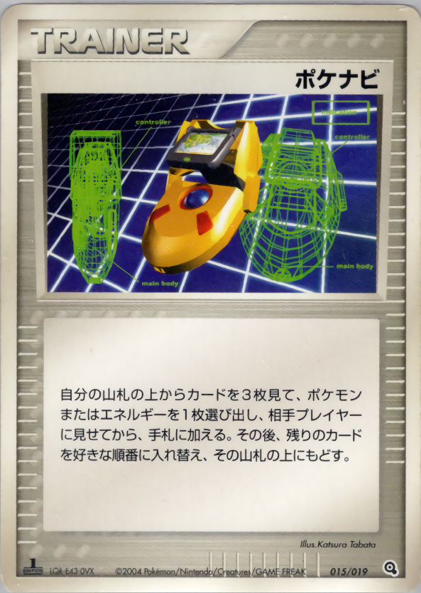 ポケナビ (1ED)
