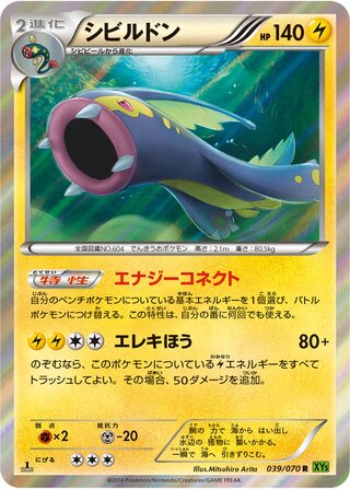 シビルドン（1ED）