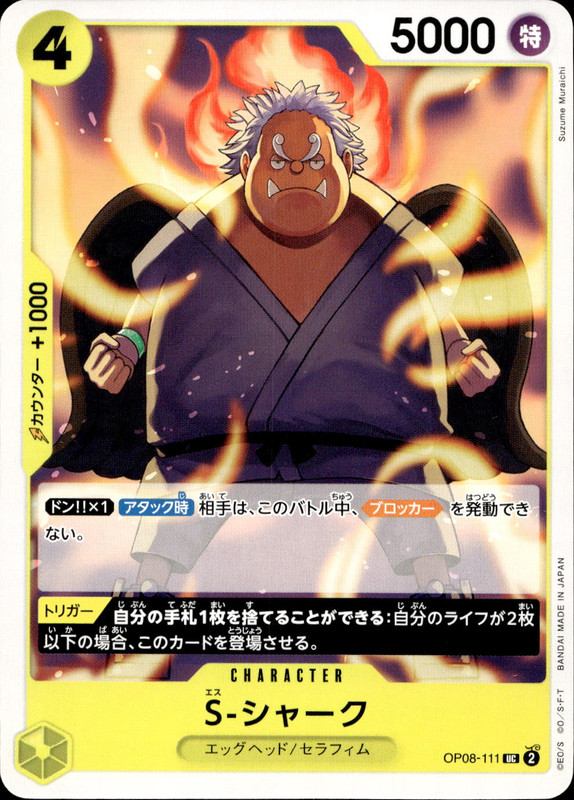 S-シャーク