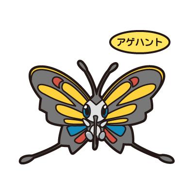 アゲハント