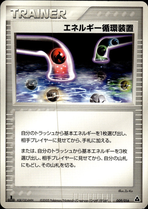 エネルギー循環装置 (1ED)