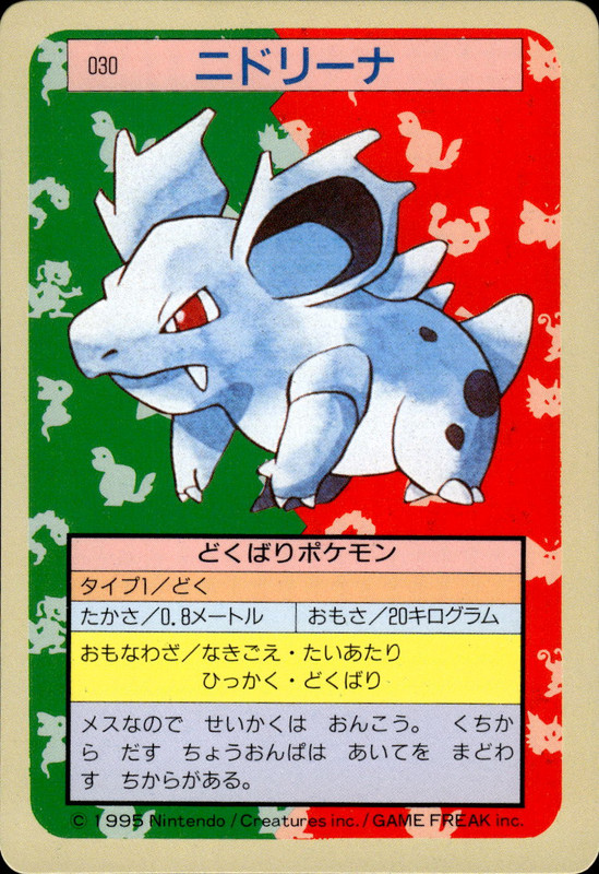 ニドリーナ