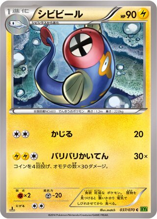 シビビール（1ED）