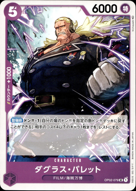ダグラス・バレット