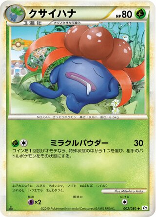 クサイハナ (1ED)