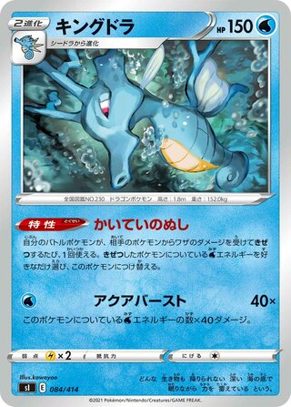 キングドラ
