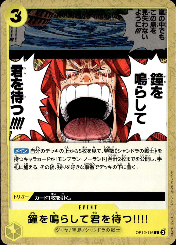 鐘を鳴らして君を待つ‼‼