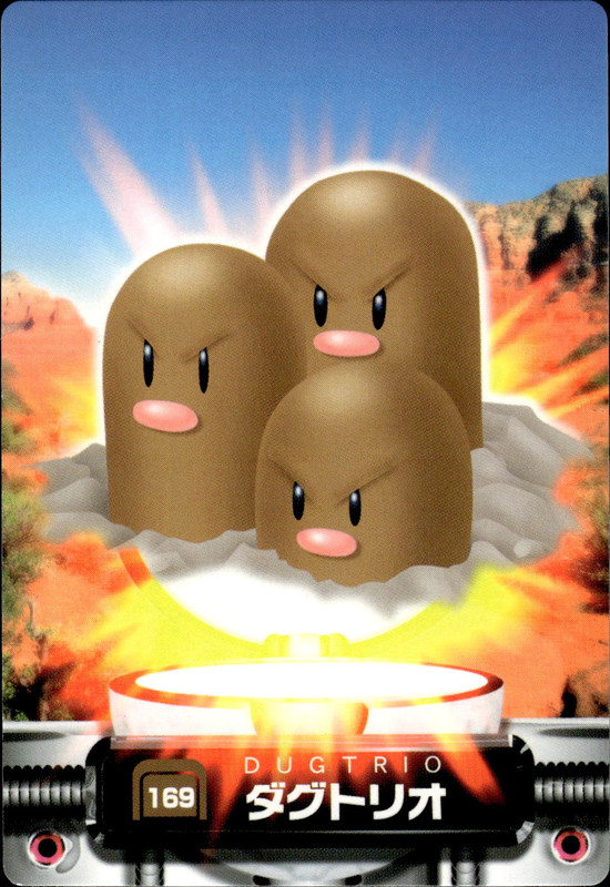 ダグトリオ