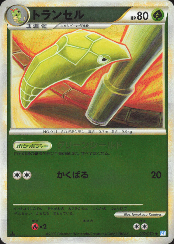 トランセル（ミラー) (1ED)