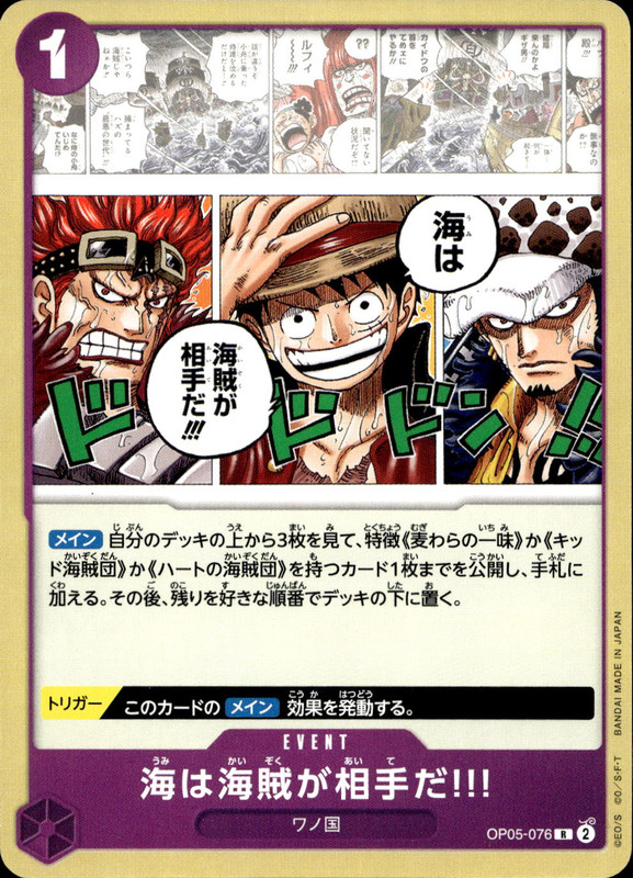 海は海賊が相手だ!!! [ノーマル]