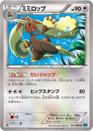 ミミロップ（1ED）