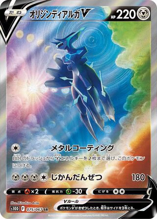 オリジンディアルガV