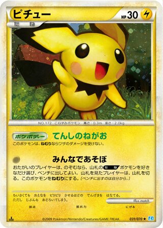ピチュー (1ED)