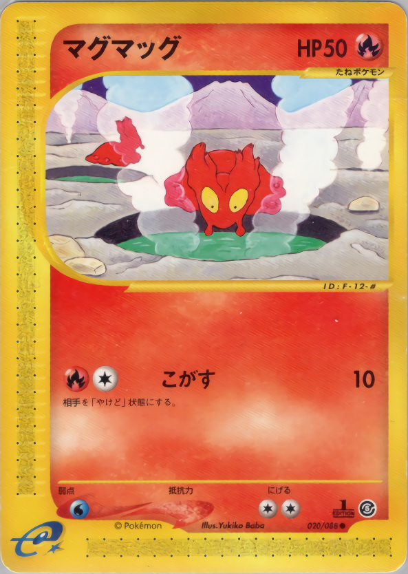 マグマッグ (1ED)