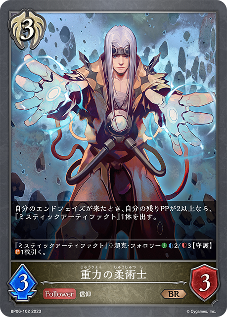 重力の柔術士