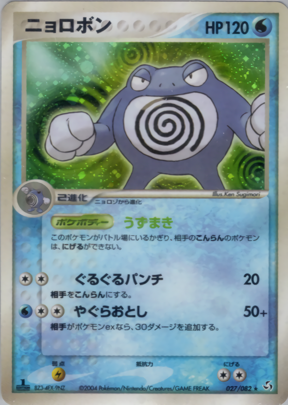 ニョロボン (1ED)