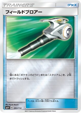 フィールドブロワー