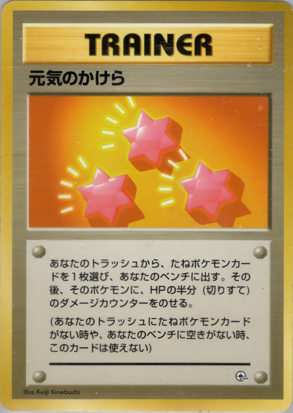 元気のかけら